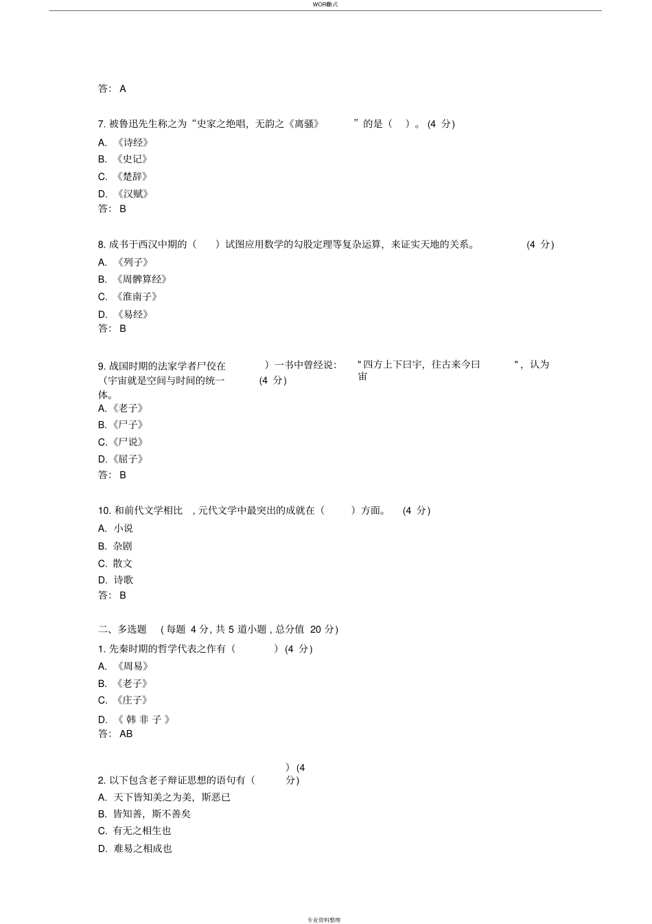 北语19秋《中国古代精神文化》作业_1234_第2页