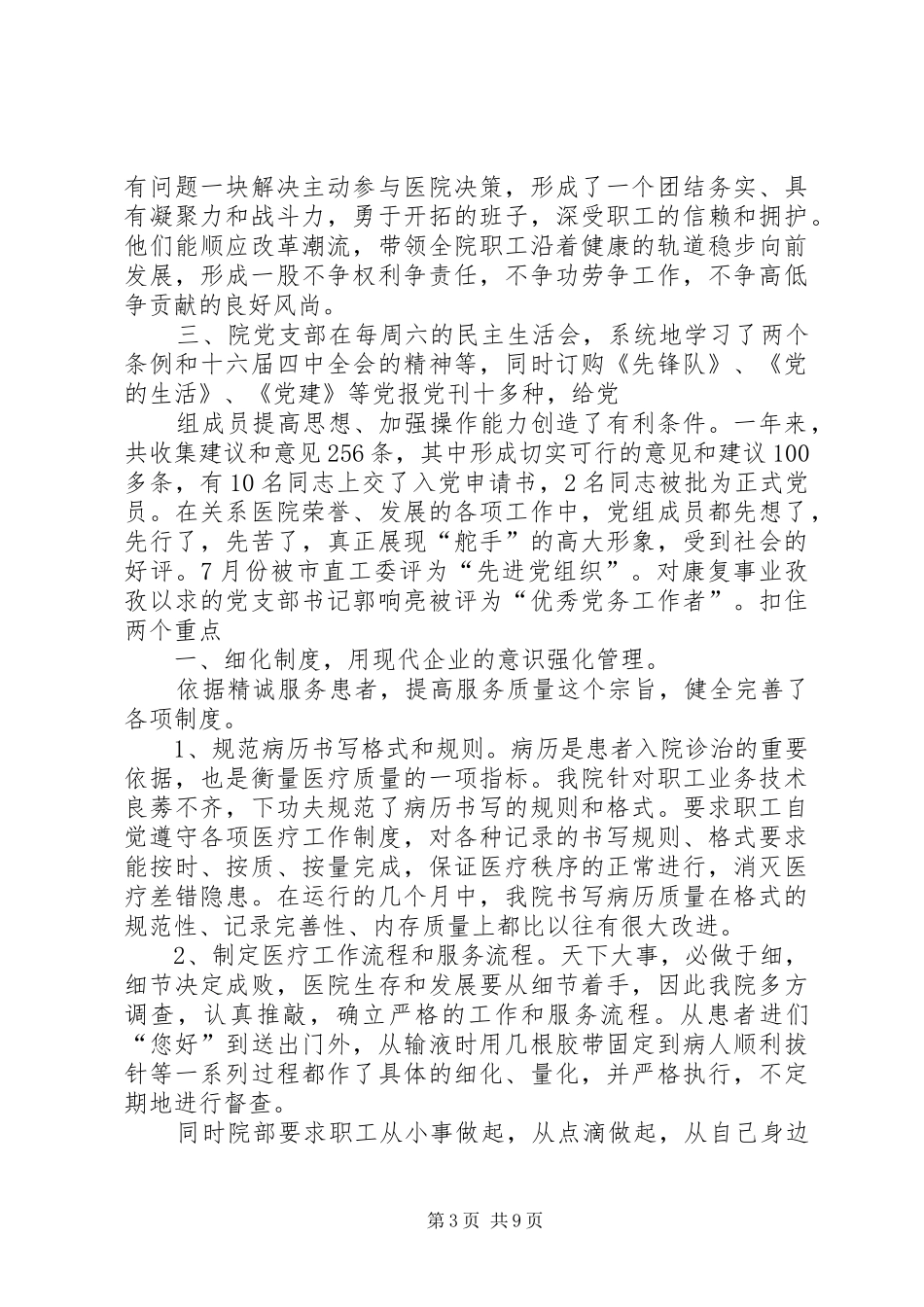 康复医院二00四年工作总结_第3页