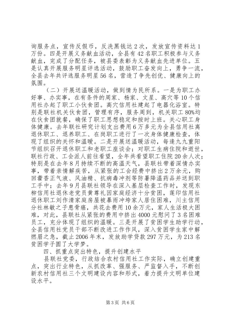 农村信用联社文明单位创建活动工作总结_第3页