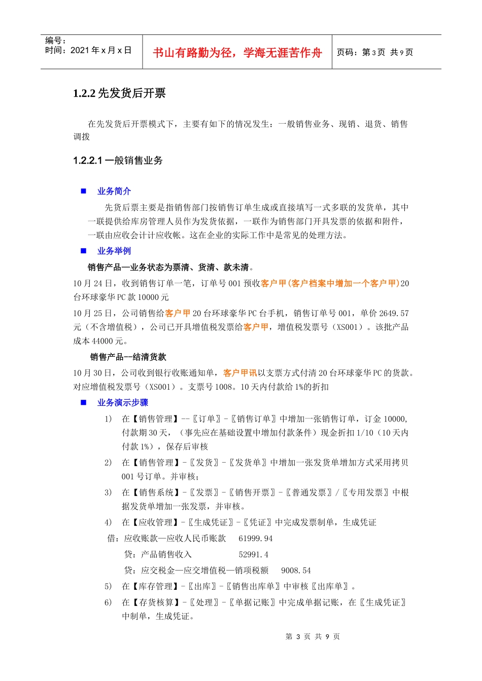 01-销售业务_第3页