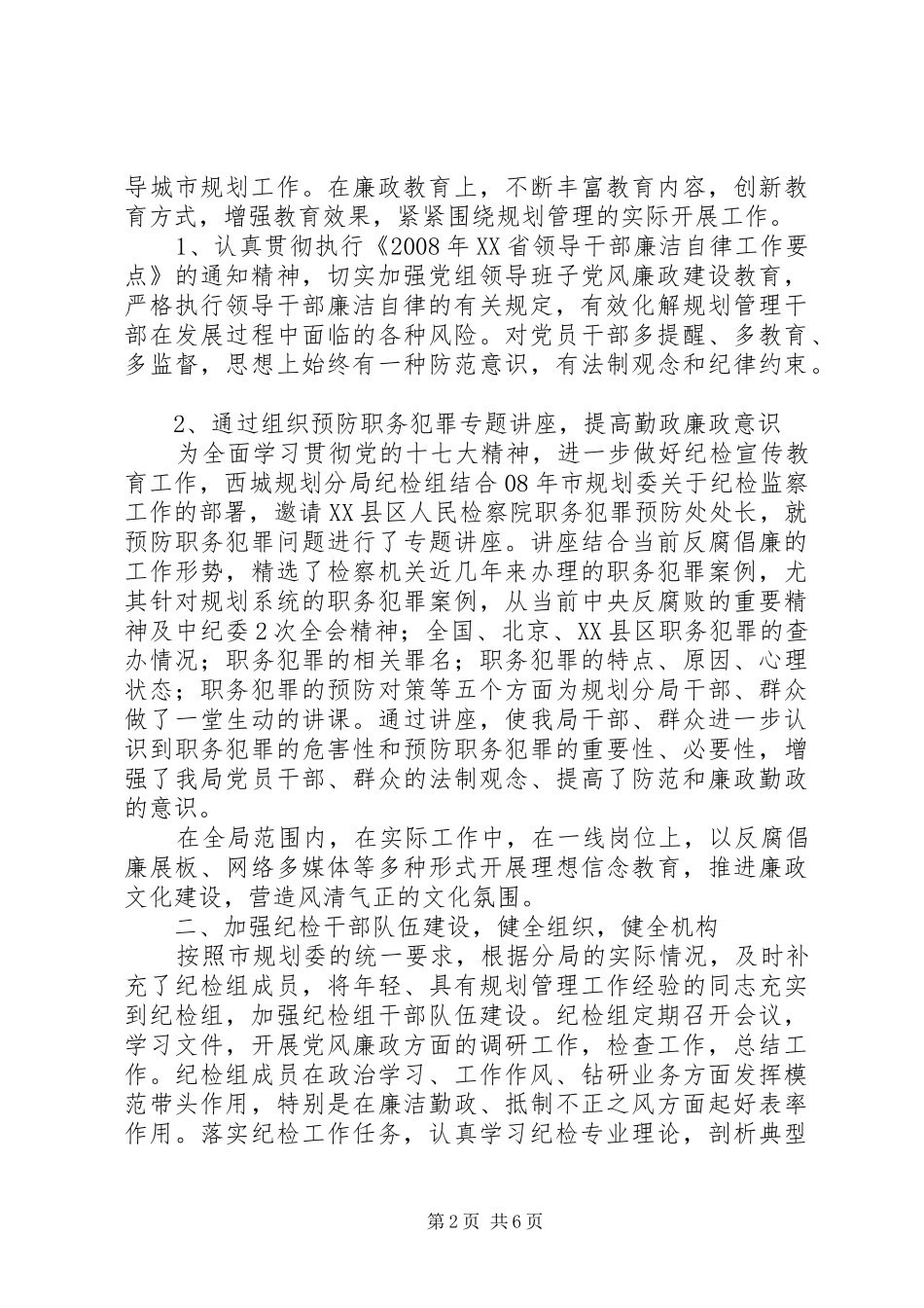 廉洁自律总结总结_第2页