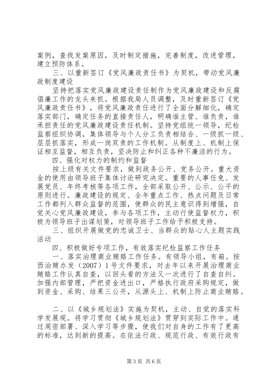 廉洁自律总结总结_第3页