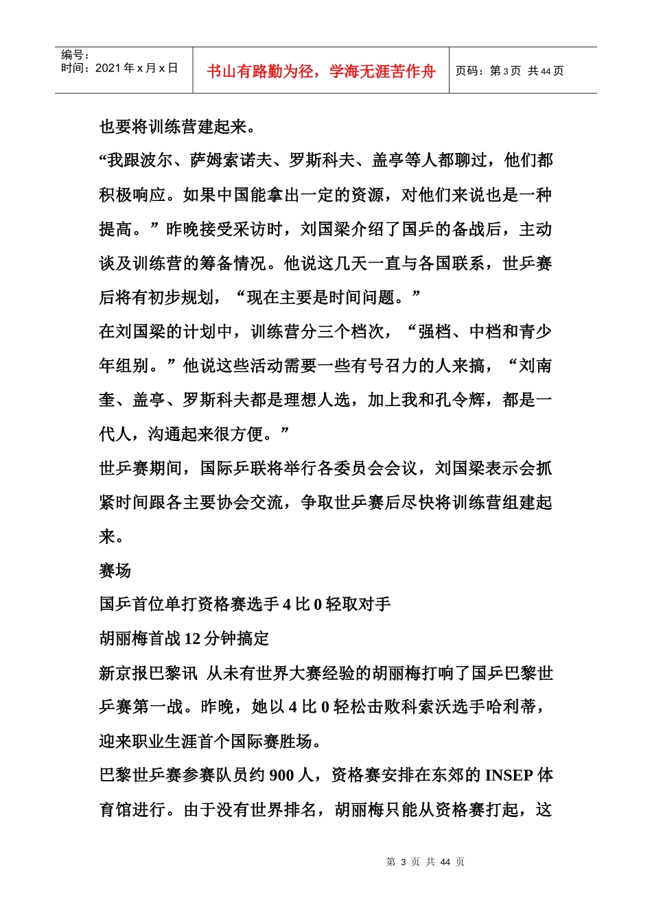 中国石油今起临时停牌因有媒体报道需澄清_第3页