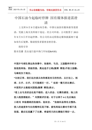 中国石油今起临时停牌因有媒体报道需澄清