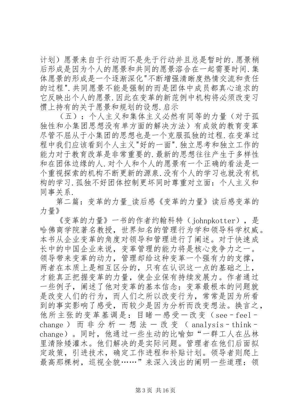 《变革的力量》读后感_第3页