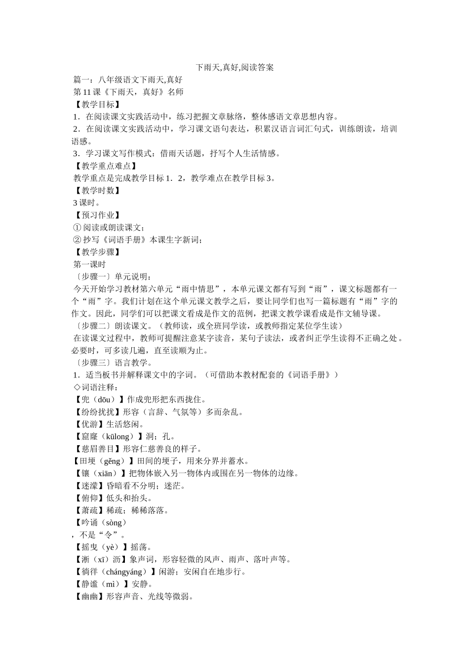 下雨天,真好,阅读答案 _第1页