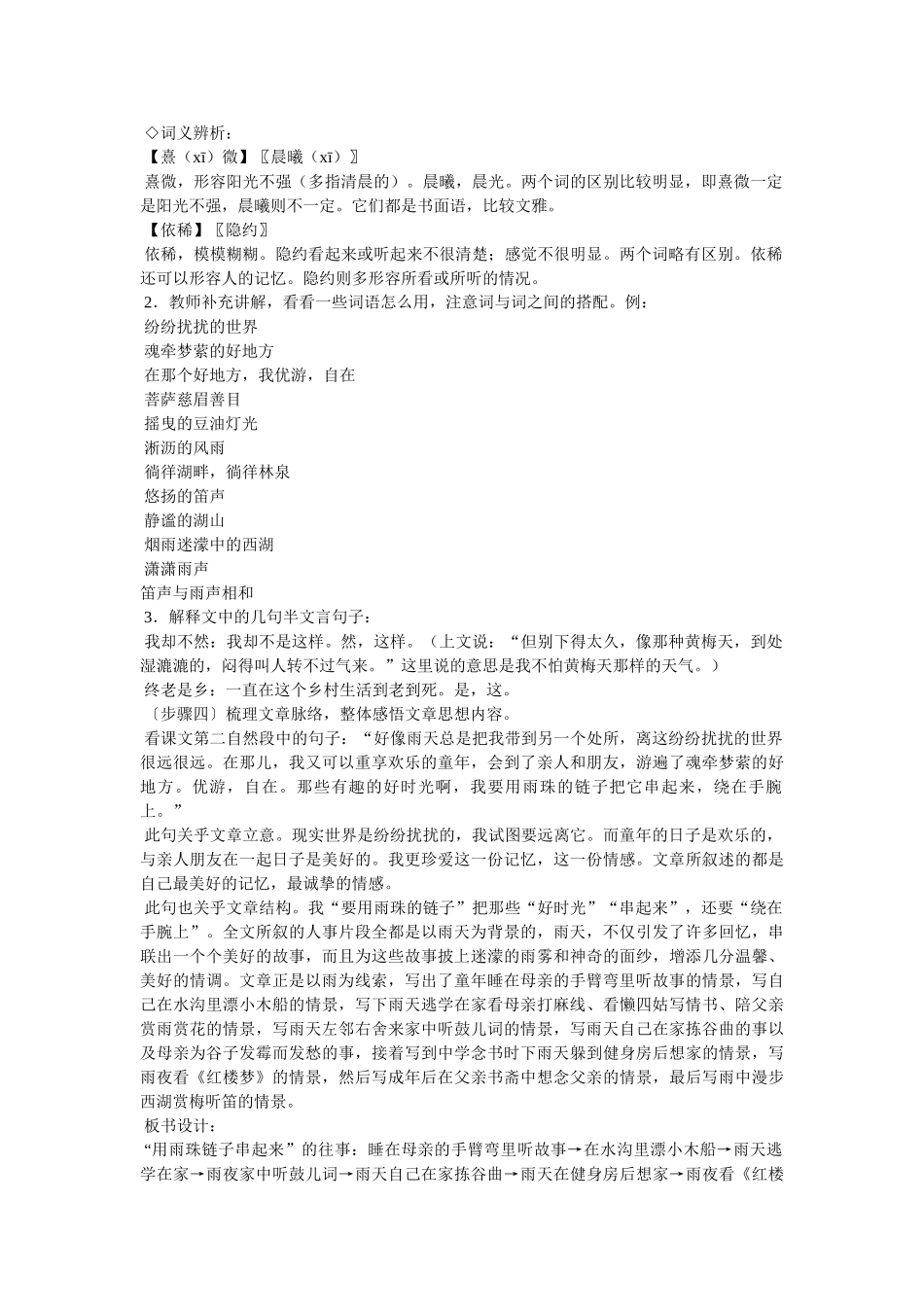 下雨天,真好,阅读答案 _第2页