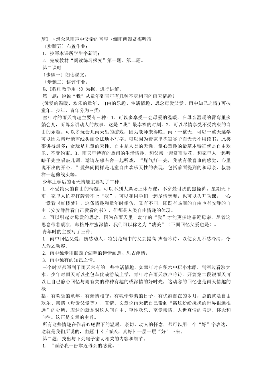 下雨天,真好,阅读答案 _第3页