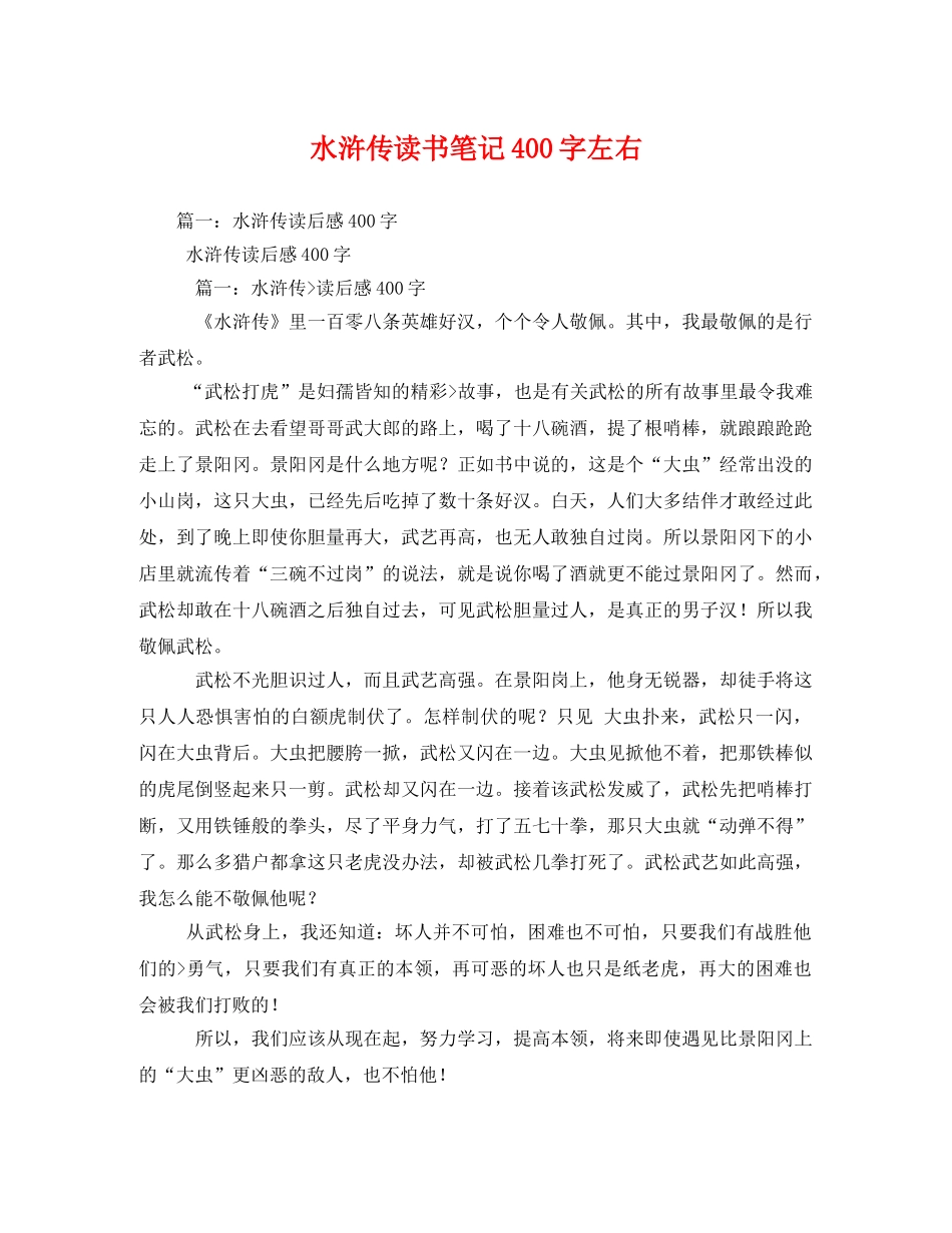 水浒传读书笔记400字左右2 _第1页