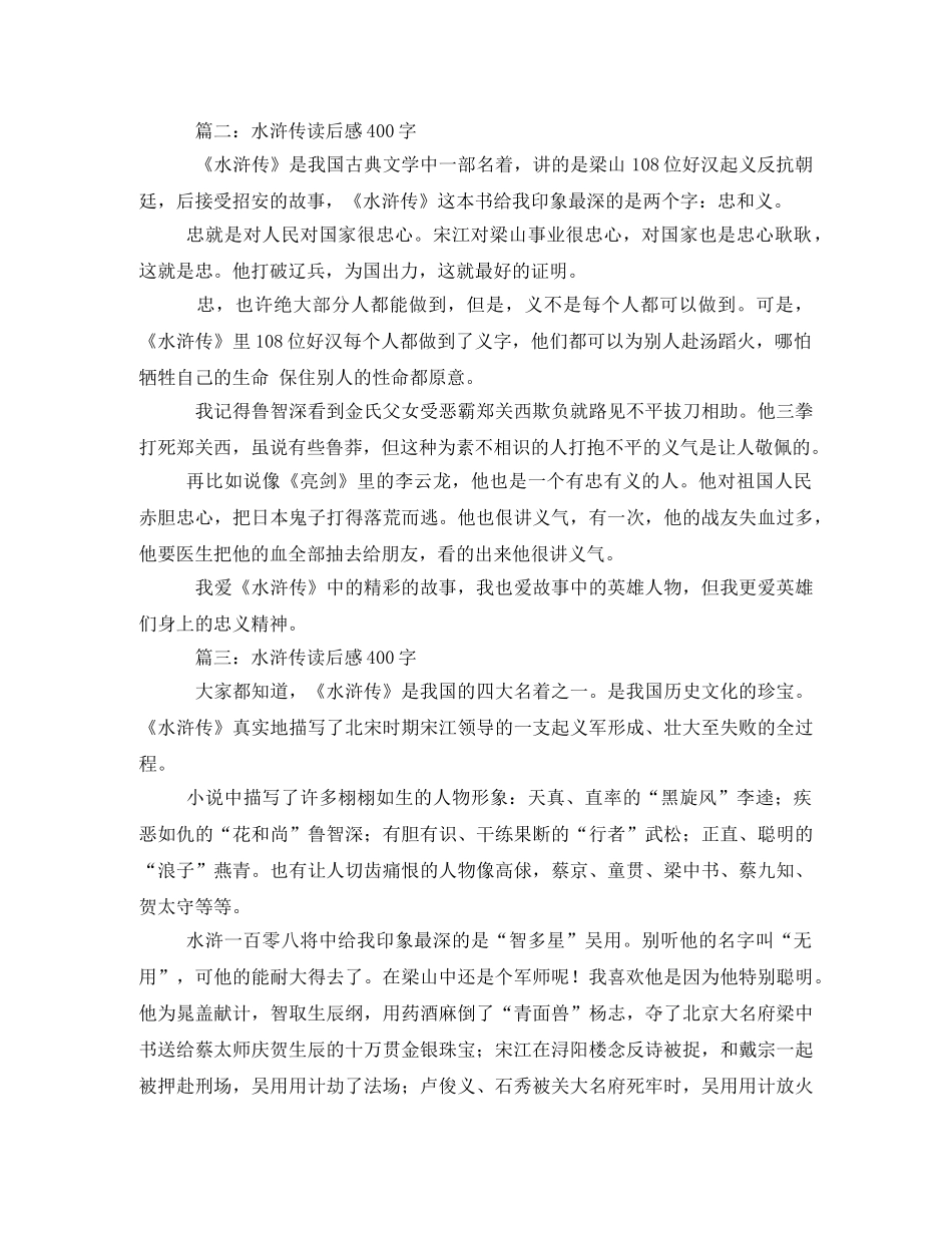 水浒传读书笔记400字左右2 _第2页