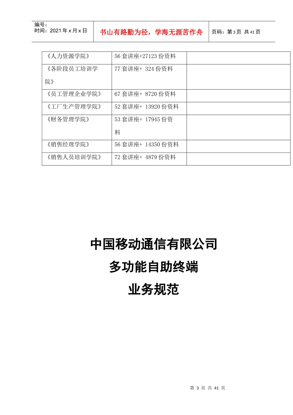 中国移动多功能自助终端业务规范_第3页