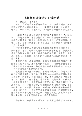 《麝鼠杰里奇遇记》读后感