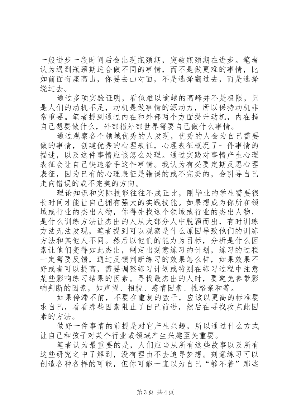 《刻意练习》读后感_第3页