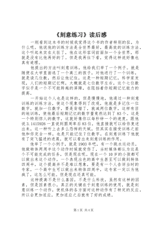 《刻意练习》读后感