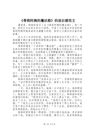 《蒂莉阿姨的魔法箱》的读后感范文