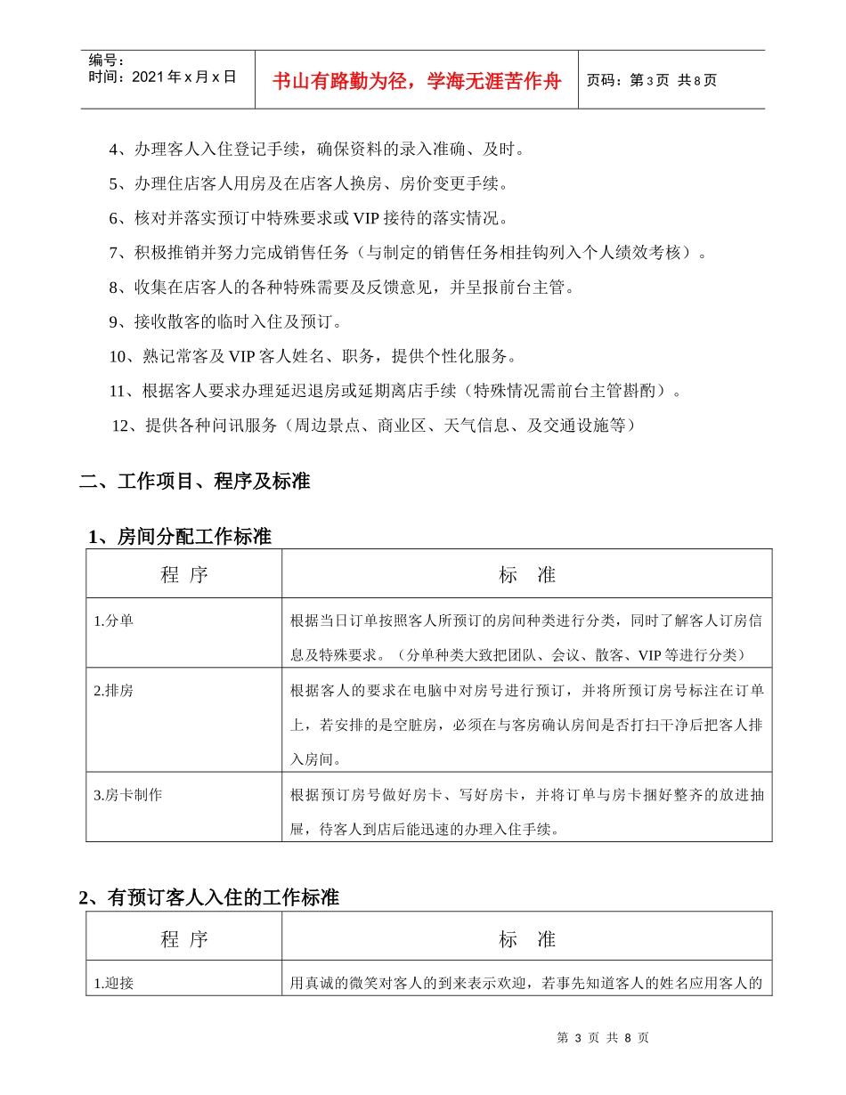 前台接待岗位职责及工作内容_第3页