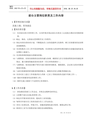 前台接待岗位职责及工作内容