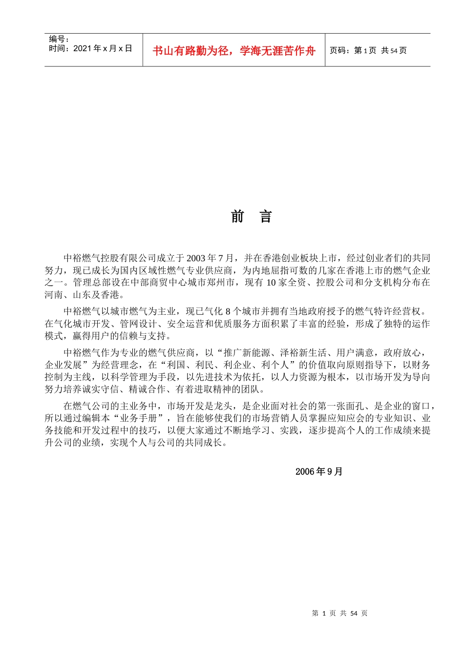 市场营销人员业务手册(最终)[1]_第2页