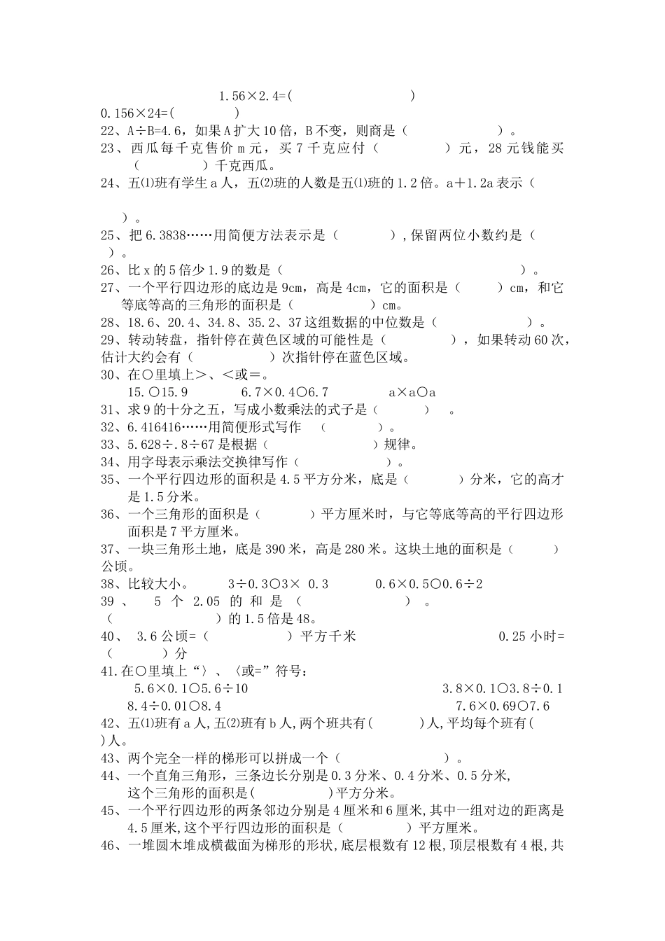 五年级数学上册填空题专项训练题 _第2页
