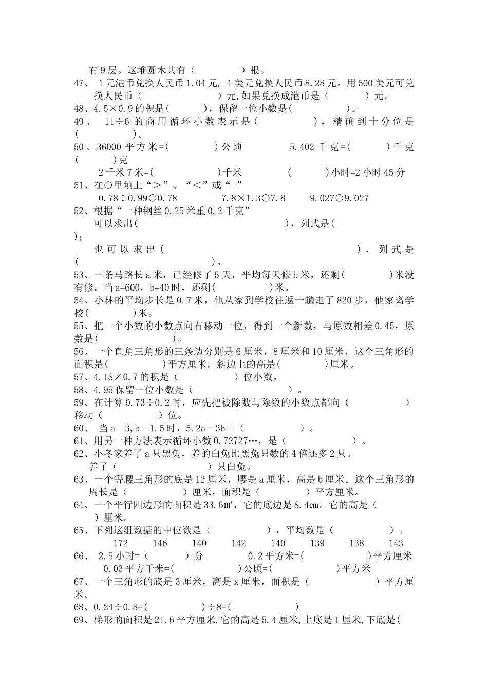 五年级数学上册填空题专项训练题 _第3页