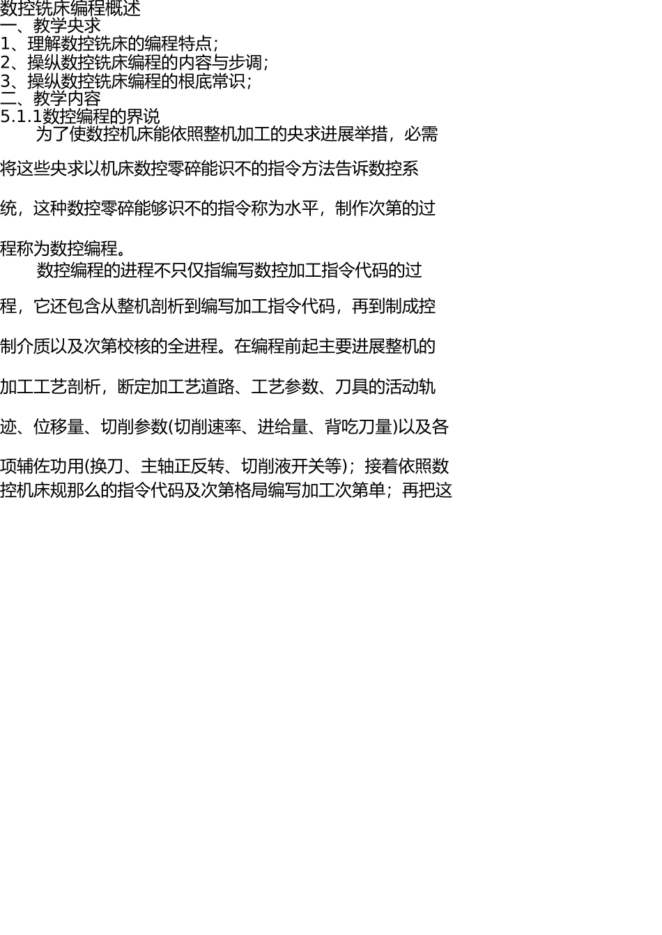 数控铣床编程概述(1) _第1页