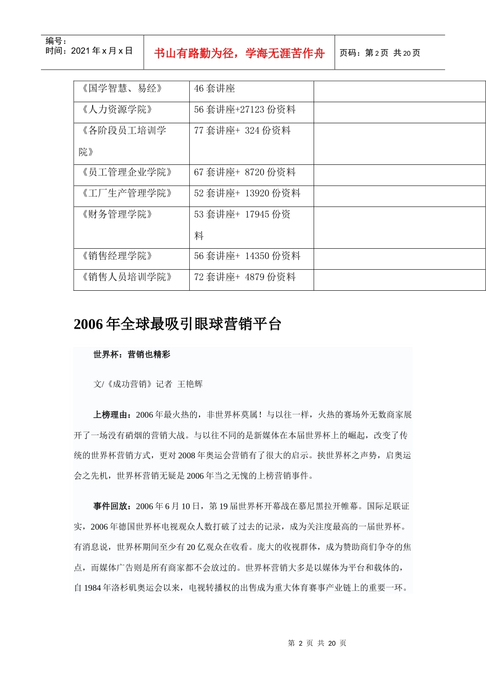 全球最吸引眼球营销平台介绍_第2页