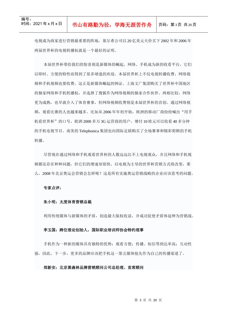 全球最吸引眼球营销平台介绍_第3页