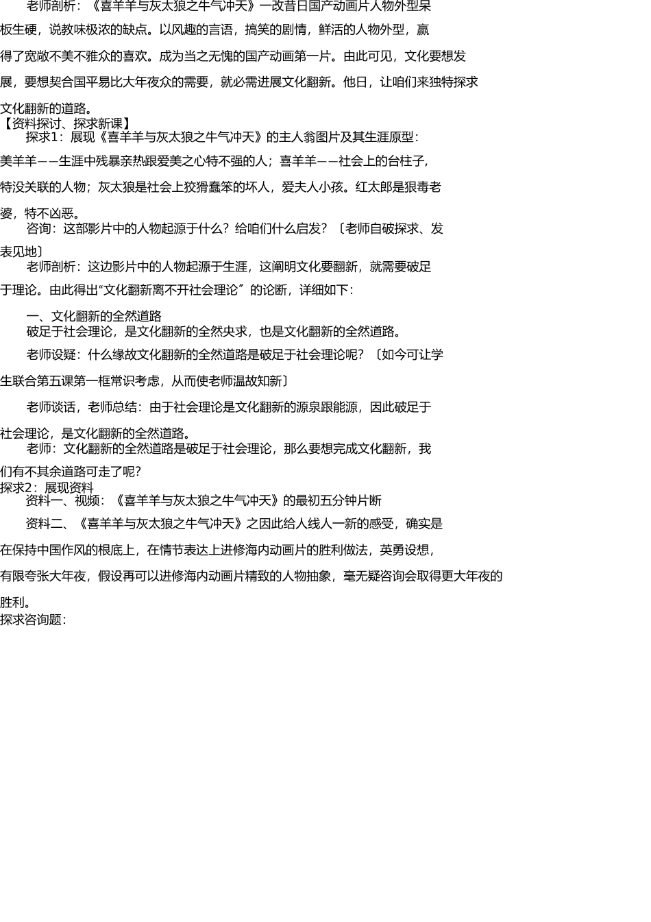 文化创新的途径教案 _第2页