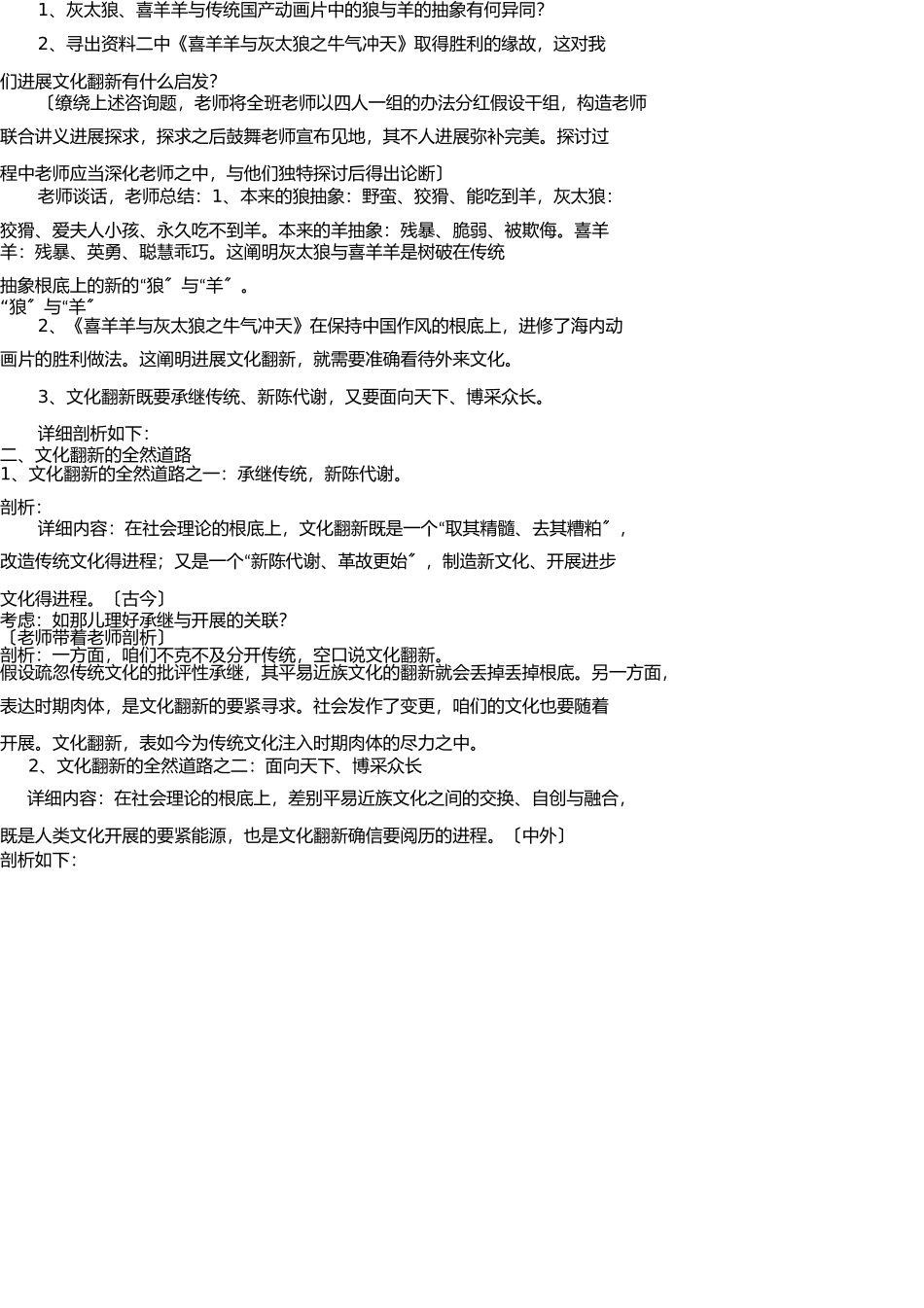 文化创新的途径教案 _第3页