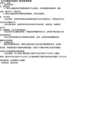文化创新的途径教案 