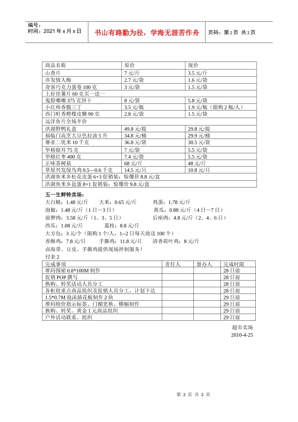 京客隆超市五一活动方案_第2页