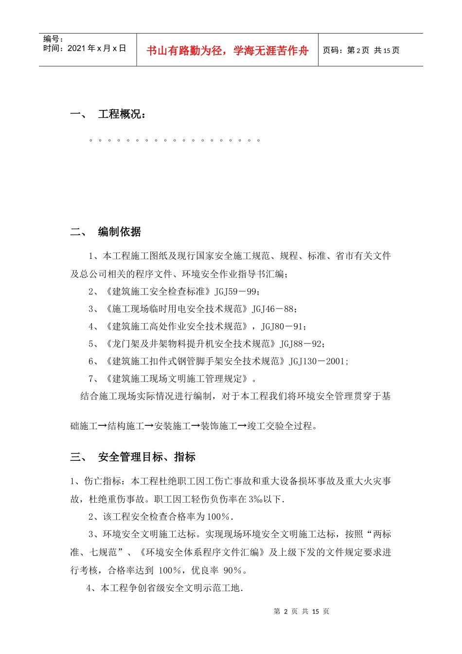 创建文明示范工地方案和措施_第2页