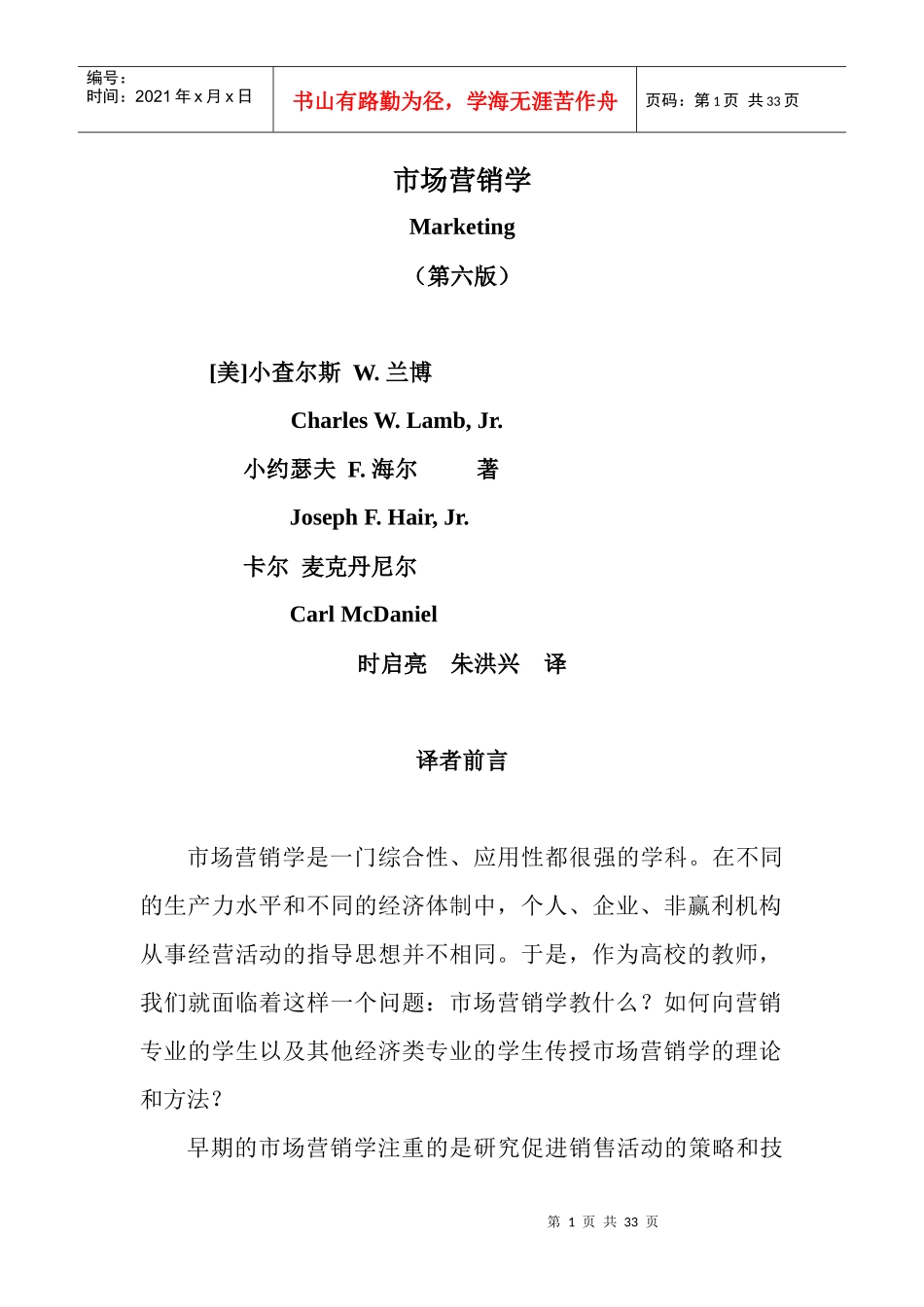 市场营销学1(1)_第1页