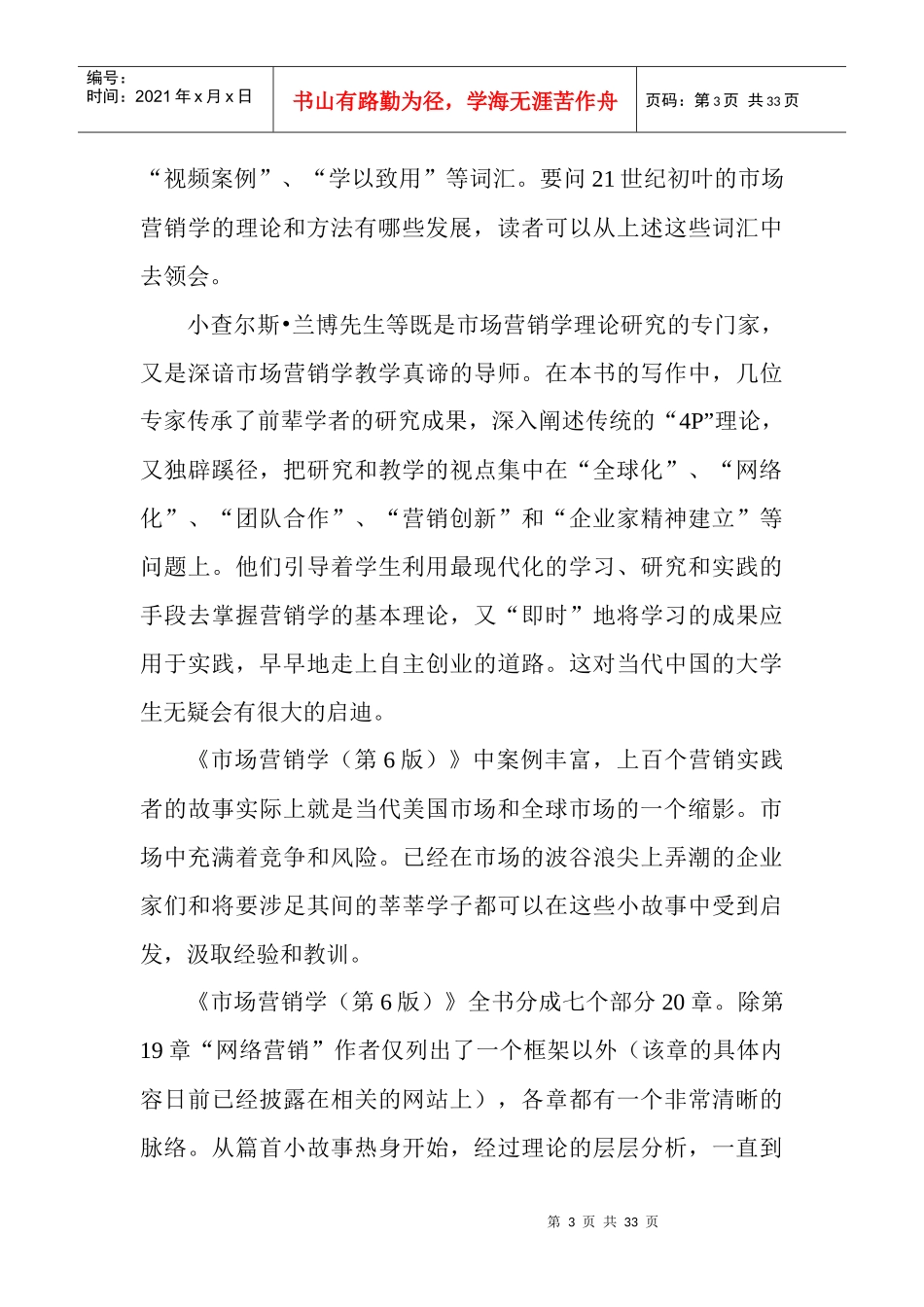 市场营销学1(1)_第3页