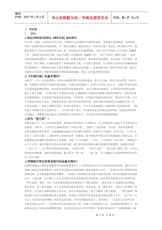 中国新闻事业史 简答