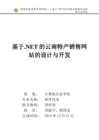 云南特产销售网站报告
