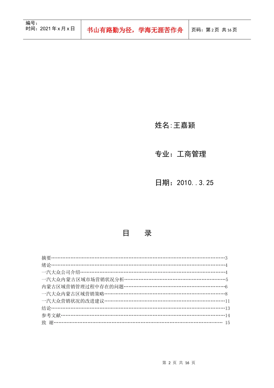 大众汽车营销策略的应用研究_第2页