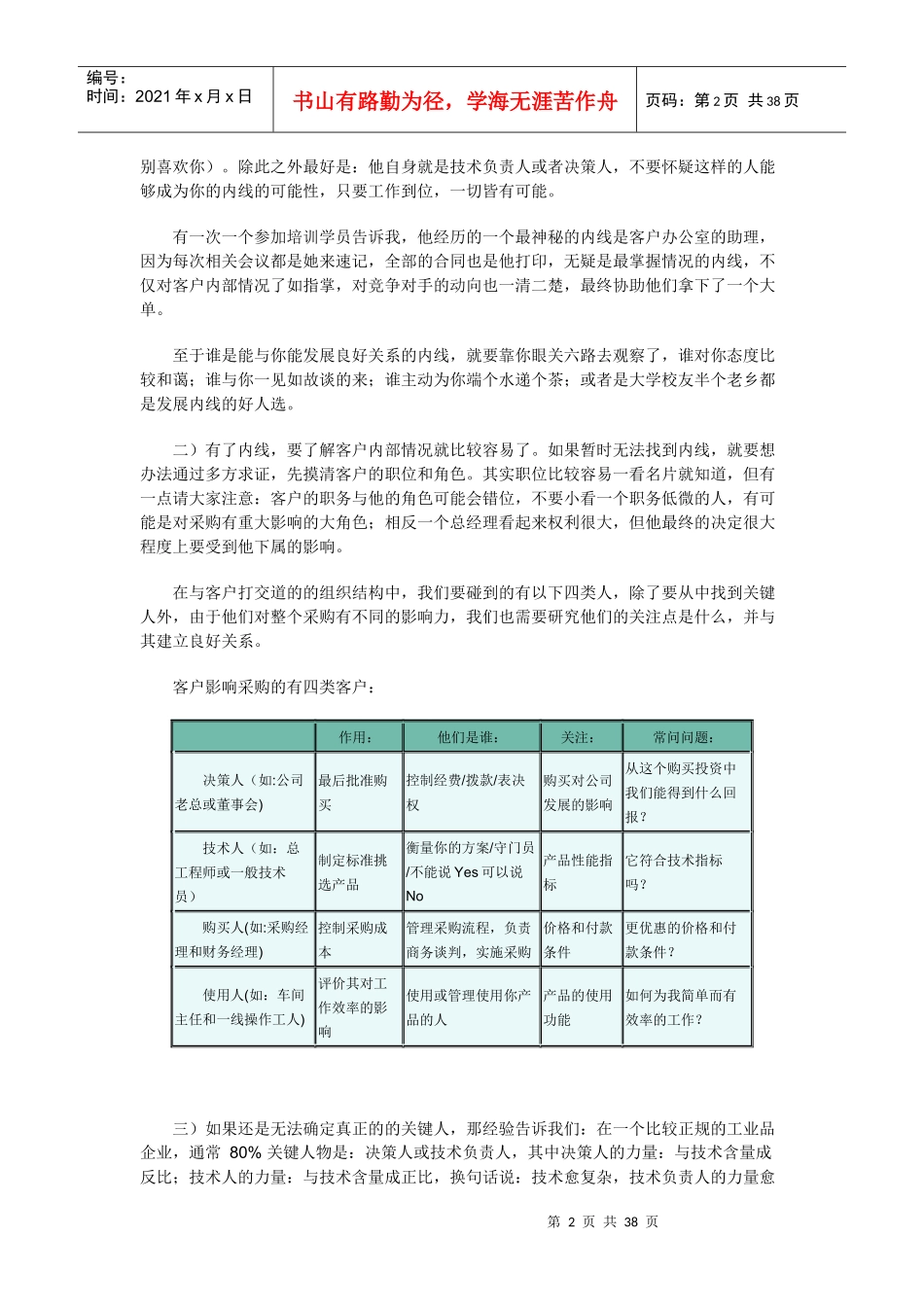 工业品大客户销售制胜策略之关键人策略_第2页