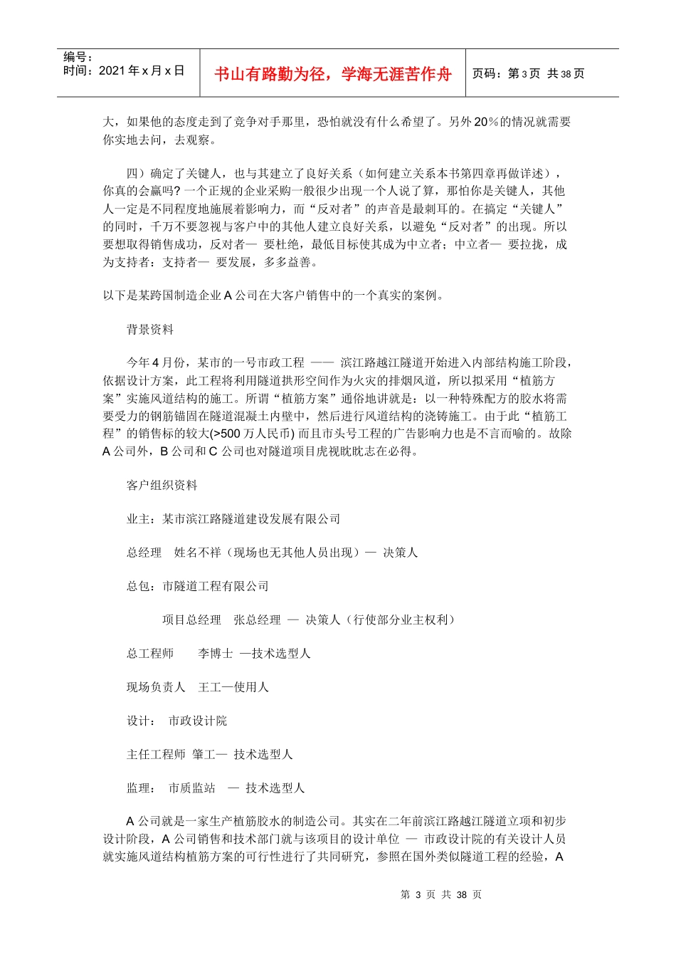 工业品大客户销售制胜策略之关键人策略_第3页