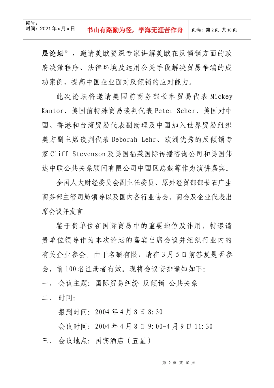 中国国际公共关系协会_第2页