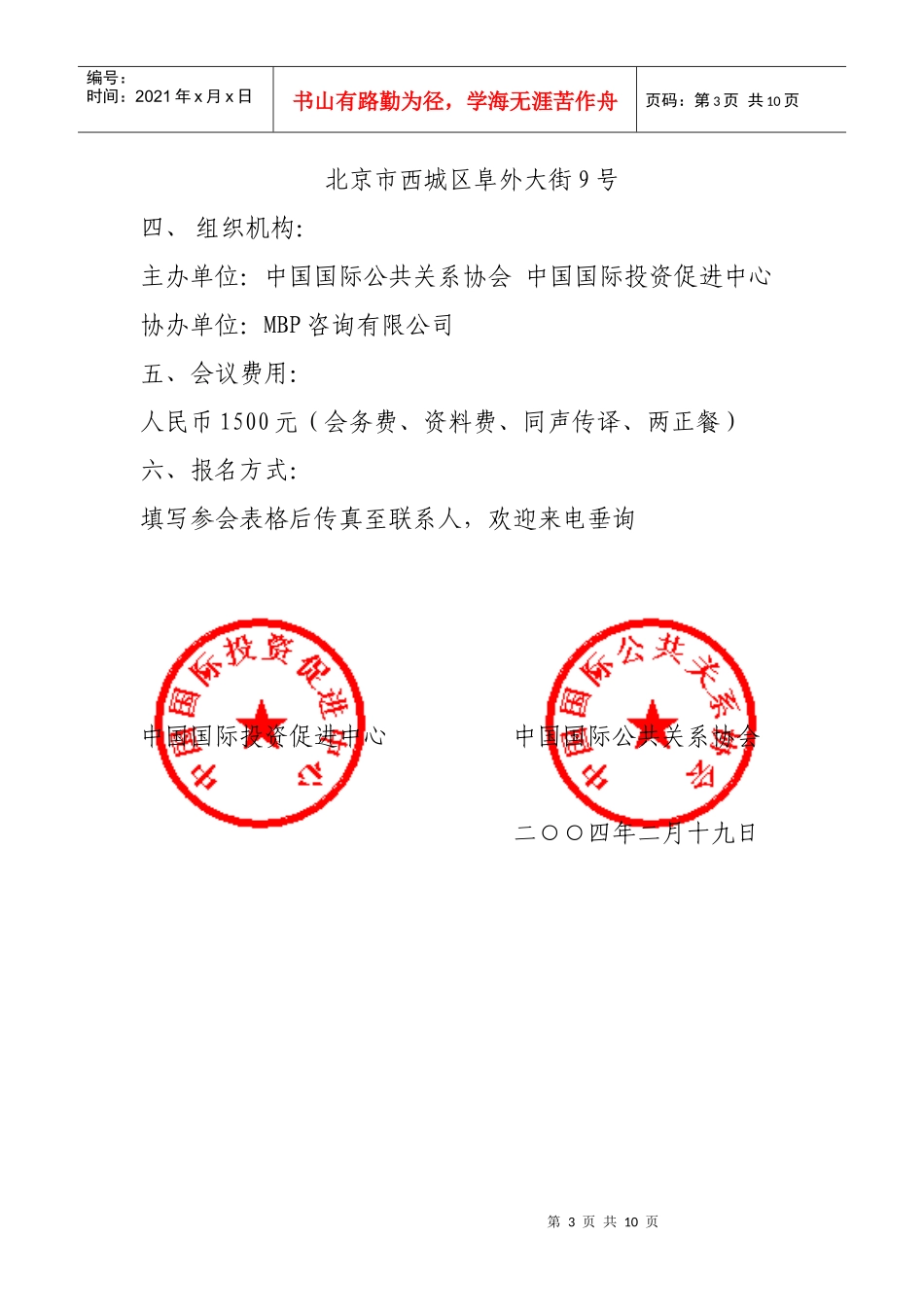 中国国际公共关系协会_第3页