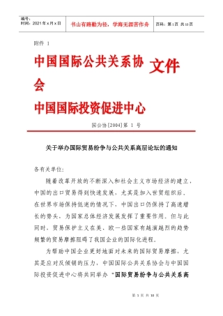 中国国际公共关系协会