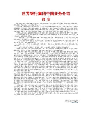 世界银行集团中国业务介绍