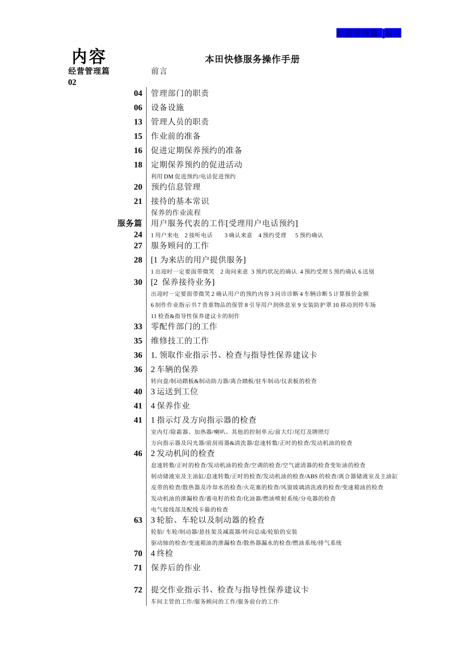 广本4S店快修服务手册_第2页