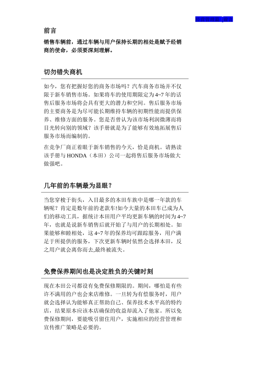 广本4S店快修服务手册_第3页