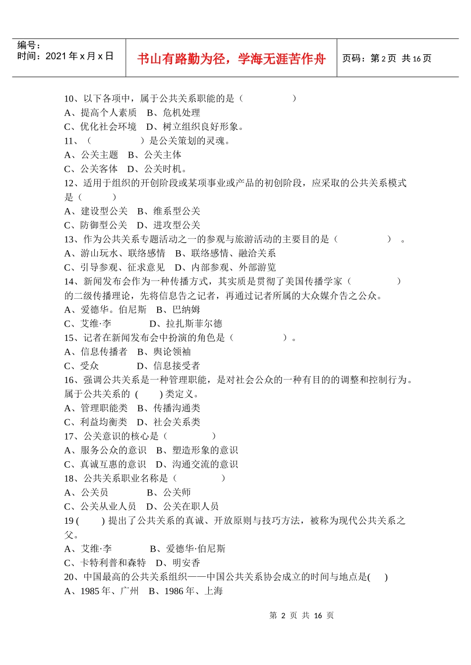 公共关系学复习题汇总_第2页