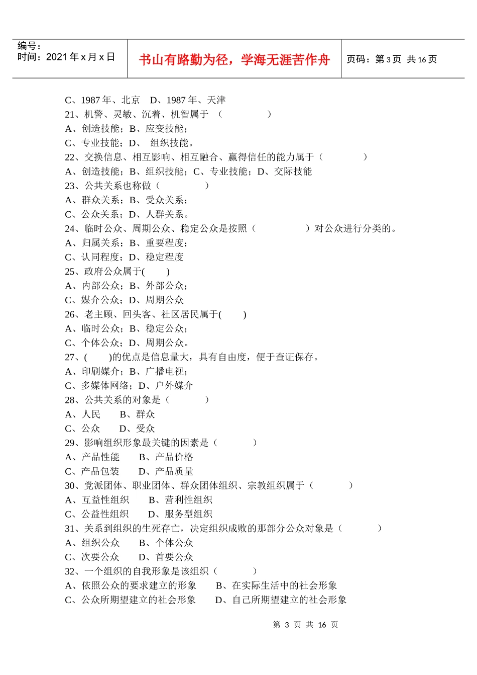 公共关系学复习题汇总_第3页