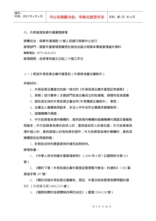 (繁体)外商直接投资外汇业务办理