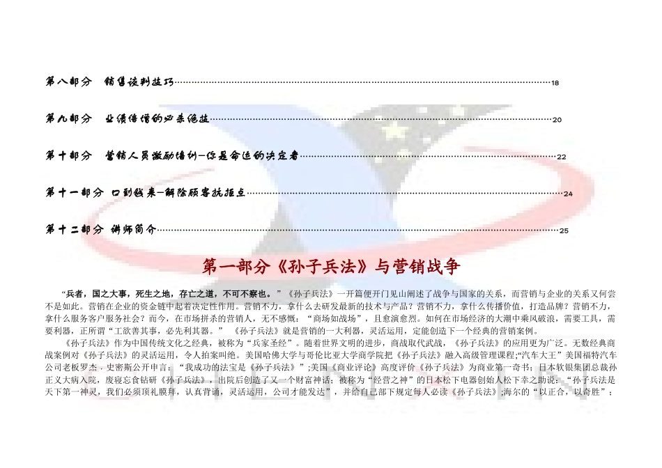 《孙子兵法》与营销战争_第2页