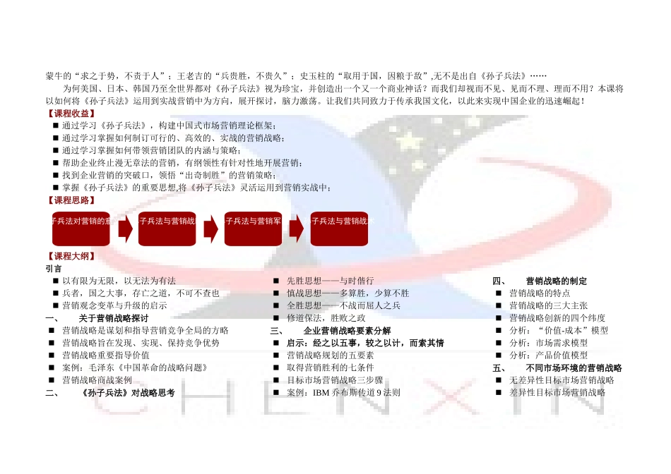 《孙子兵法》与营销战争_第3页